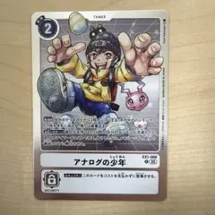 2026年最新】アナログの少年 デジモンの人気アイテム - メルカリ