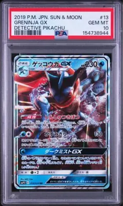 フェローチェ＆マッシブーンGX RR PSA10 SM12a TAG TEAM - メルカリ