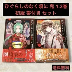 2026年最新】ひぐらしのなく頃に全巻の人気アイテム - メルカリ