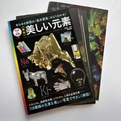 【裁断済み】美しい元素