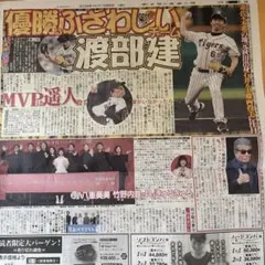 渡部建　高橋遥人　舘ひろし　小八重葵美　デイリースポーツ新聞10/6