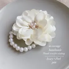 60早割ハンドメイドコサージュ　卒園式入園式　ハレの日　アイボリー×パール