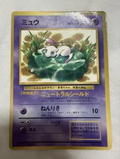 ミュウ 旧裏「コロコロコミック97年2月号」 おまけカード ② - メルカリ
