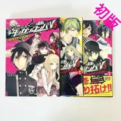 2026年最新】ニューダンガンロンパV3 みんなのコロシアイ新学期