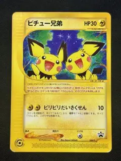 ポケモンカード　ピチュー兄弟 PROMO P - eプロモカード 028/P