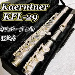 2026年最新】KAERNTNER ケルントナー フルートの人気アイテム - メルカリ