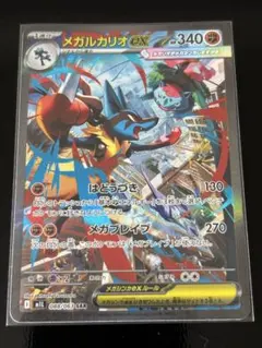 最安値】メガルカリオex SAR MEGA メガブレイブ キラ 088/063 - メルカリ