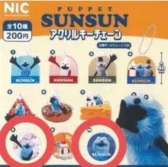 PUPPET SUNSUN アクリルキーチェーン