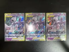 ミュウツー&ミュウGX RR 029/094×2 051/173×1