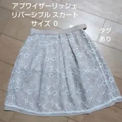 アプワイザーリッシェ リバーシブル レーススカート