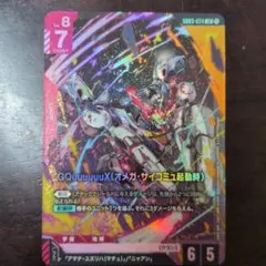 ガンダムカードゲーム GD03-034 GQuuuuuuX LR - メルカリ