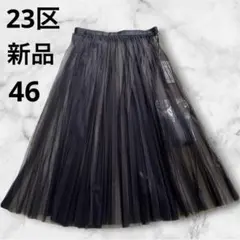 2026年最新】23区チュールスカートの人気アイテム - メルカリ