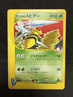 アンズのスピアー ○ ポケモンカード☆VS 061/141 - メルカリ