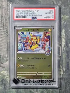 PSA10 フクオカのピカチュウ プロモ 289/SV-P - メルカリ