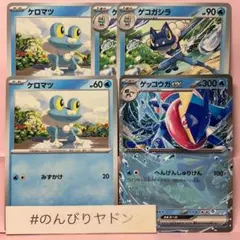 ケロマツ ゲコガシラ 2枚 개굴닌자 ex 1枚 スタートデッキ100