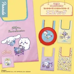 ちいかわxサンリオキャラクターズ エコバッグ