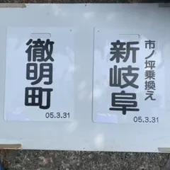 2026年最新】鉄道部品 プレートの人気アイテム - メルカリ