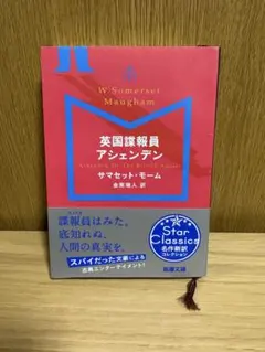 英国諜報員アシェンデン