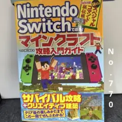 Nintendo Switchで遊ぶ!マインクラフト攻略入門ガイド
