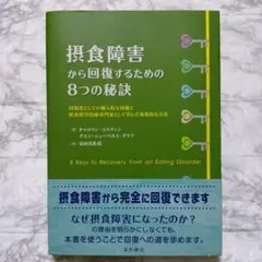 2026年最新】摂食障害の認知行動療法の人気アイテム - メルカリ