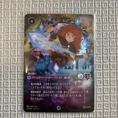 メリダ 鬼火使い エンチャンテッド ヴァインズ・アタック - メルカリ