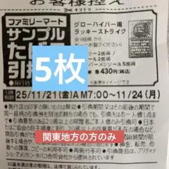 ファミリーマート サンプルたばこ引換券