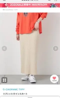 チャオパニックティピー　リブニットスカート