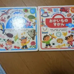 いきものずかん、おかいものずかんセット