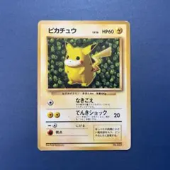【 旧裏 美品 】ピカチュウ なきごえ すぐわかるポケモンカードの遊びかた ピカチュウ 旧裏 すぐわかるポケモンカードの遊びかた 光沢なし - メルカリ