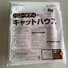 【未使用】ハローキティのキャットハウス　ねこのきもちのサムネイル