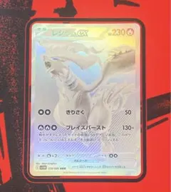 ポケモンカード　レシラムex BWR 174/086 美品