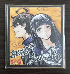 青の祓魔師 複製原画 当選品 サイン入り 抽選 サイン サイン色紙 当選