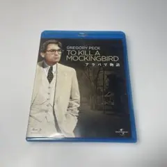 アラバマ物語 Blu-ray ブルーレイ