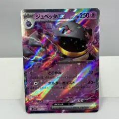 2026年最新】ジュペッタexの人気アイテム - メルカリ