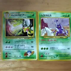 ポケモンカード 旧裏　キョウのスピアー＆ ヘラクロス