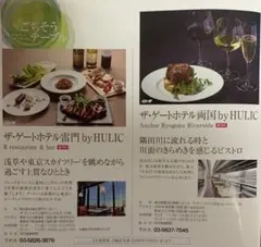 ザ・ゲートホテル 食事優待券 2施設共通　6名まで利用可のサムネイル