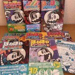 ほねほねザウルス8巻セット売り！