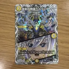 支配の精霊ペルフェクト キャラ 1枚