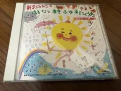 CD 新沢としひこのはるなつあきふゆあそびうた - メルカリ