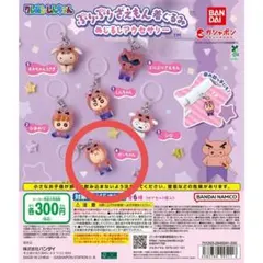 【即日発送】　クレヨンしんちゃん　ぶりぶりざえもん　めじるしアクセサリー　ボー