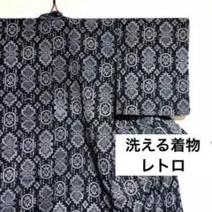 【洗える着物】。レトロ着物 紬風 絣柄 抽象模様 単衣 広衿 身丈約151cmのサムネイル