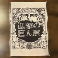 【進撃の巨人展】展示会限定品　進撃の巨人 ポストカード7セット