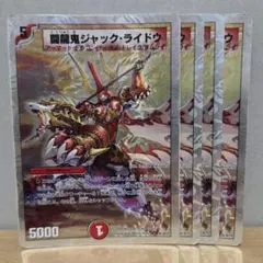 闘龍鬼ジャック・ライドウ デュエルマスターズ - メルカリ