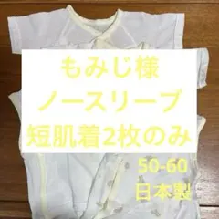 西松屋肌着4点セット新生児50-60サイズ日本製