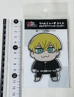 東京リベンジャーズ　ぶくぶ　おおきめアクリルキーホルダー