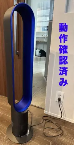 【動作良好】 ダイソン dyson AM02 純正リモコン付 羽根なし扇風機 動作良好】 ダイソン dyson AM02 純正リモコン付 羽根なし扇風機