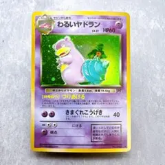 410.ポケモンカード わるいヤドラン LV.27 No.080 旧裏 ホロ