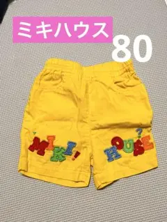 【値下】MIKIHOUSE 黄色パンツ80センチ