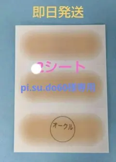 【新着】ファンデーションテープ　オークル　絆創膏 3シート 傷あと隠し