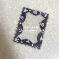 きよたきよ様硬質ケースデコ ホイップデコ B8トレカ 黒ベース紫フラワー